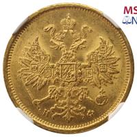 5 рублей 1881 года СПБ НФ