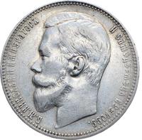 1 рубль 1899 года