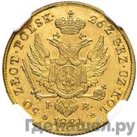 50 злотых 1821 года IВ Для Польши