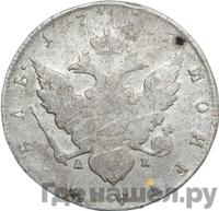 1 рубль 1795 года