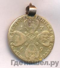 10 рублей 1769 года СПБ