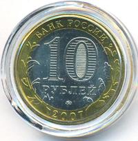 10 рублей 2007 года ММД