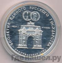 3 рубля 1991 года ММД