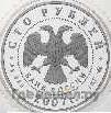 100 рублей 2007 года СПМД