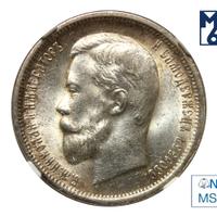 50 копеек 1912 года ЭБ