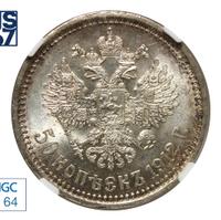 50 копеек 1912 года ЭБ