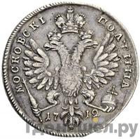 Полтина 1712 года