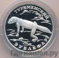 1 рубль 1996 года ЛМД