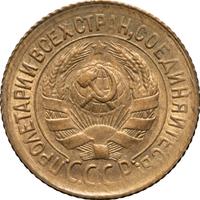 1 копейка 1932 года