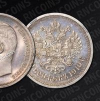 50 копеек 1910 года ЭБ