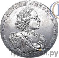 2 рубля 1722 года