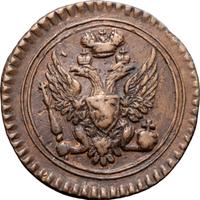 Полушка 1803 года