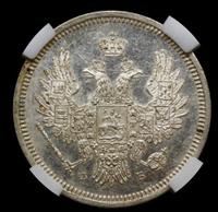 20 копеек 1858 года