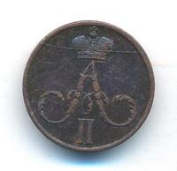 Денежка 1855 года