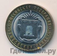 10 рублей 2017 года ММД