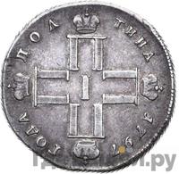 Полтина 1797 года