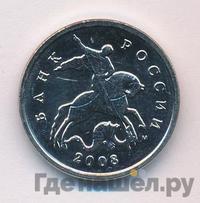 5 копеек 2008 года