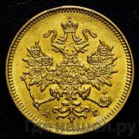 3 рубля 1885 года СПБ АГ