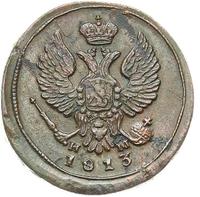 Деньга 1813 года