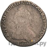 Гривенник 1793 года