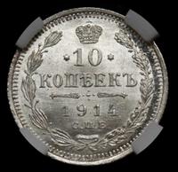 10 копеек 1914 года СПБ ВС