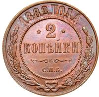 2 копейки 1882 года СПБ