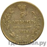 5 копеек 1819 года СПБ ПС