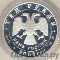 3 рубля 2008 года СПМД