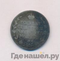 Полтина 1810 года