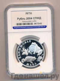 1 рубль 2004 года СПМД