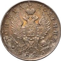 Полтина 1823 года