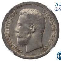 50 копеек 1897 года