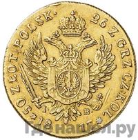 50 злотых 1817 года IВ Для Польши