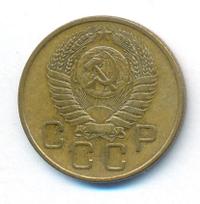 3 копейки 1955 года