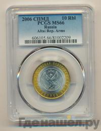 10 рублей 2006 года СПМД