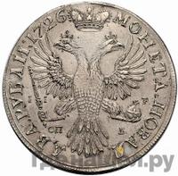 2 рубля 1726 года
