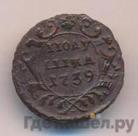 Полушка 1739 года