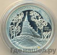 3 рубля 2005 года ММД