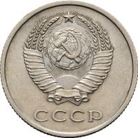 20 копеек 1967 года