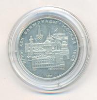 5 рублей 1977 года  Ленинград