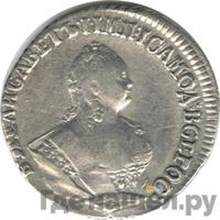 Гривенник 1754 года