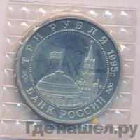 3 рубля 1995 года ММД