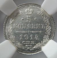 5 копеек 1914 года СПБ ВС