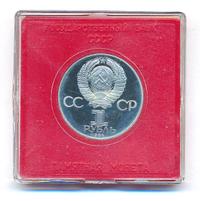 1 рубль 1984 года  Менделеев