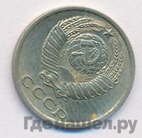 10 копеек 1988 года