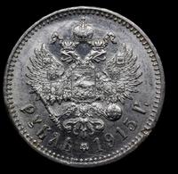 1 рубль 1915 года ВС