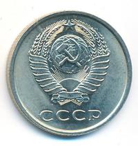 20 копеек 1975 года