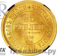 25 рублей 1876 года СПБ В память 30-летия Князя Владимира Александровича