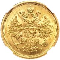 5 рублей 1882 года СПБ НФ