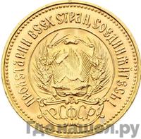 Один червонец 1975 года  Сеятель